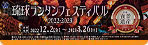 琉球ランタンフェスティバル2022