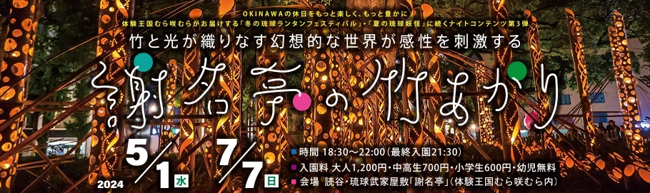 琉球ランタンフェスティバル2024 むら咲むらに今年もあたたかな灯りの灯る夜が訪れる。。
